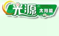 光源太陽能怎么樣