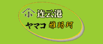 雅瑪珂怎么樣