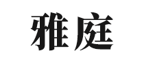 雅庭怎么樣
