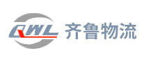 齊魯物流QLWL怎么樣