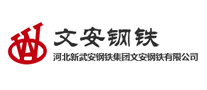 文安鋼鐵怎么樣