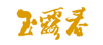 玉露春怎么樣