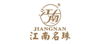江南名珠怎么樣