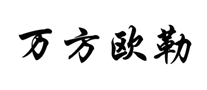 萬(wàn)方歐勒怎么樣