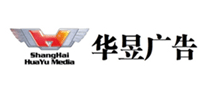華昱廣告怎么樣