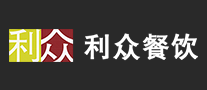 利眾餐飲怎么樣