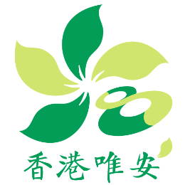 香港唯安怎么樣