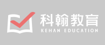 科翰教育怎么樣