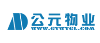 公元物業(yè)怎么樣