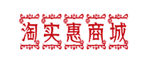 淘實(shí)惠商城怎么樣