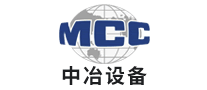 中冶設備MCC怎么樣